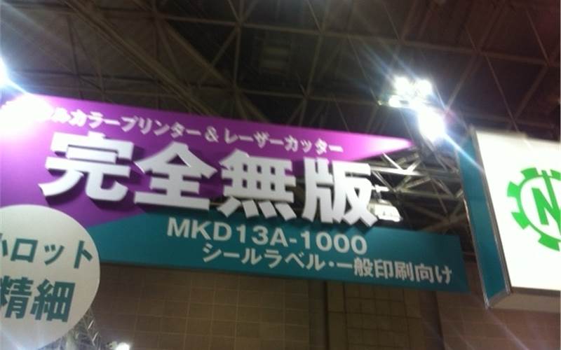 Picture Gallery: Japan Graphic Arts Show 2013