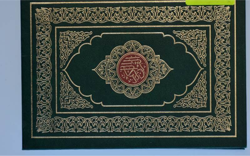 The Holy Quran