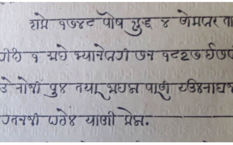 Elegant Modi type designed by Thomas Graham: Specimen from Parsee Prakash, 1878