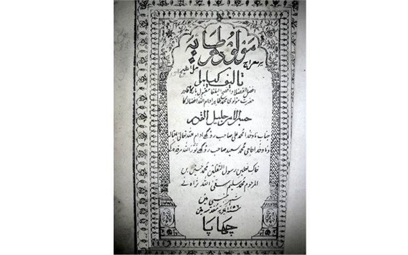 Early Islamic book from Bombay: Maulud-e Tahiriya, Hijri 1256 (1840/41)