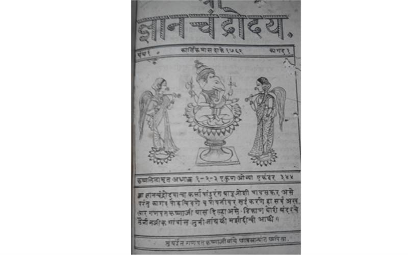 Lithographed Marathi magazine from Bombay: Shree Dnyanachandrodaya, 1840