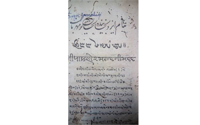 The first Indian book with illustrations: Dabestan in Gujarati, 1815