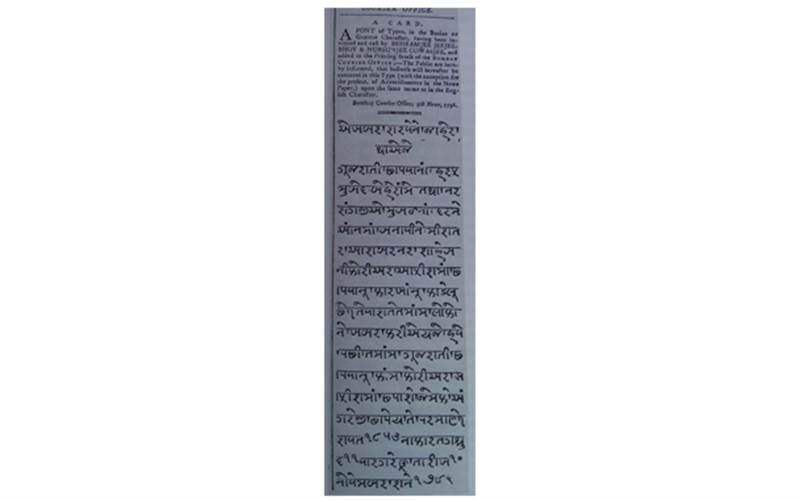 The first ever Gujarati print specimen: Bombay Courier 12 November 1796