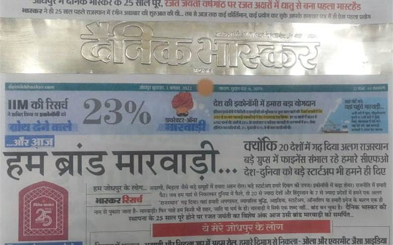 Dainik Bhaskar Jodhpur edition breaks records